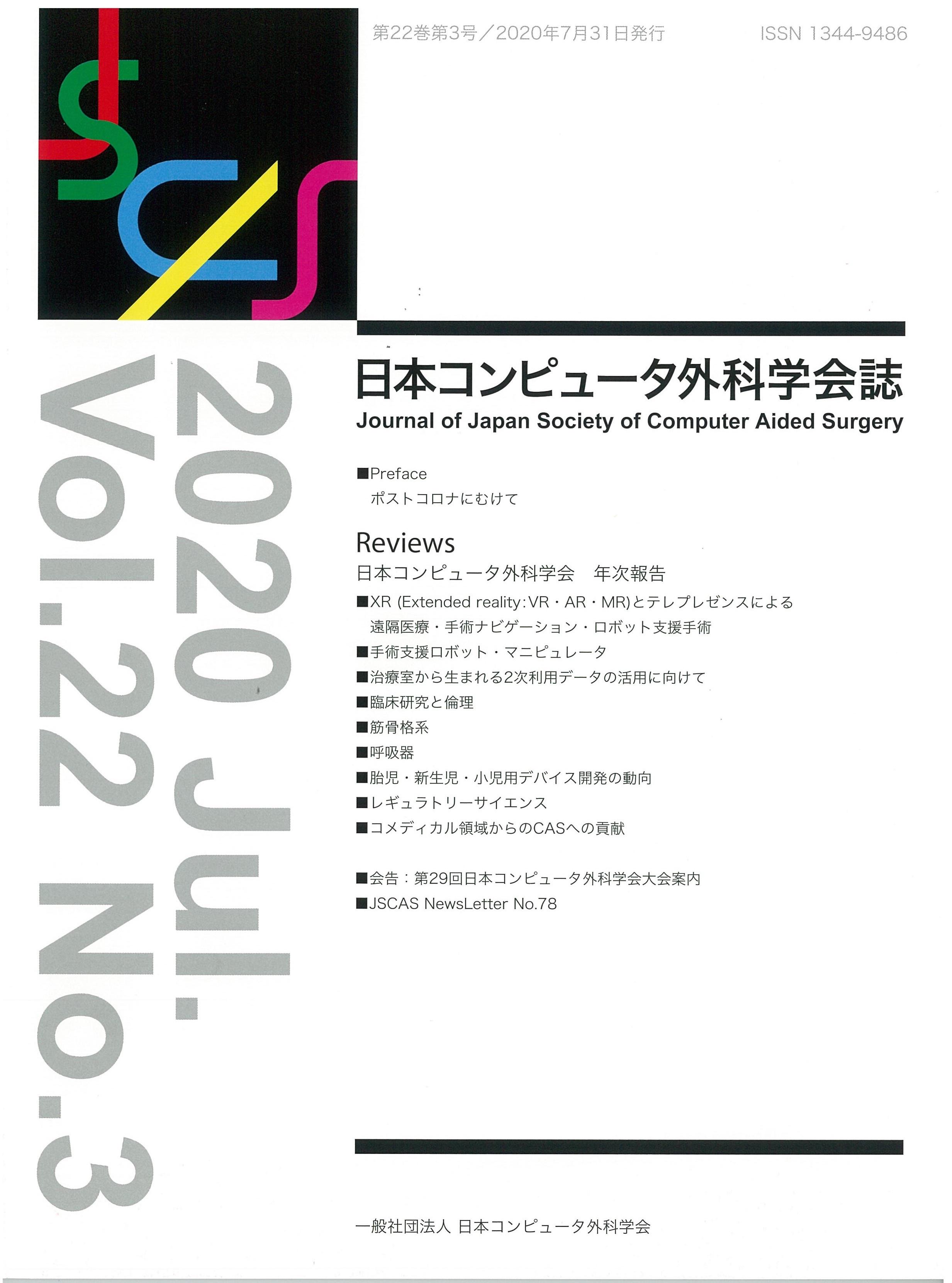 年次報告掲載号Vol.22 No.3