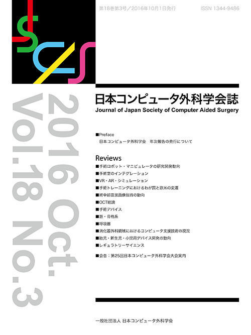 年次報告掲載号Vol.18 No.3 年次報告掲載号Vol.18 No.3
