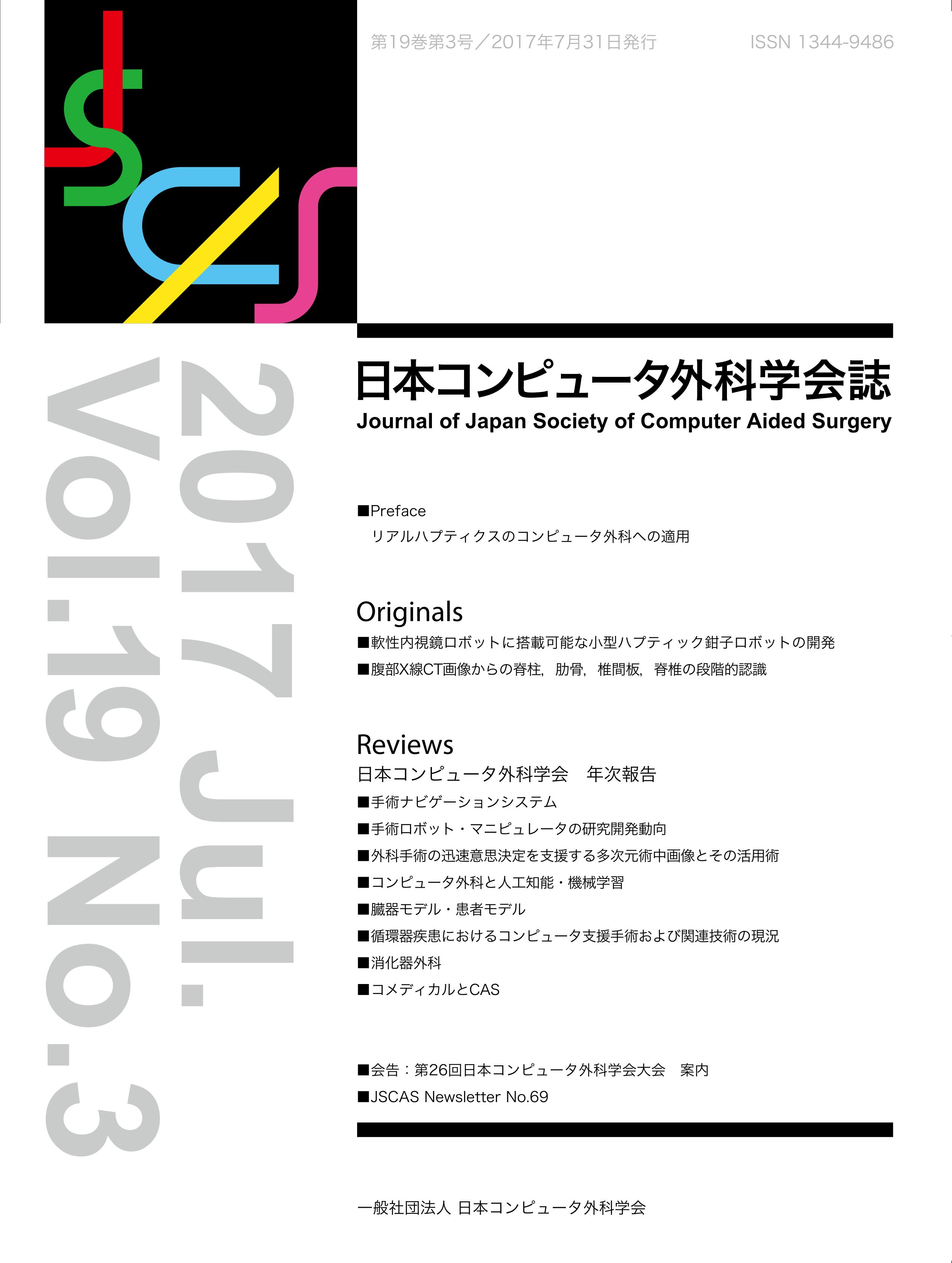 年次報告掲載号Vol.19 No.3 年次報告掲載号Vol.19 No.3