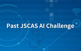 過去のJSCAS AI Challenge